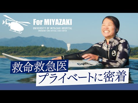 救急医のプライベートに密着編