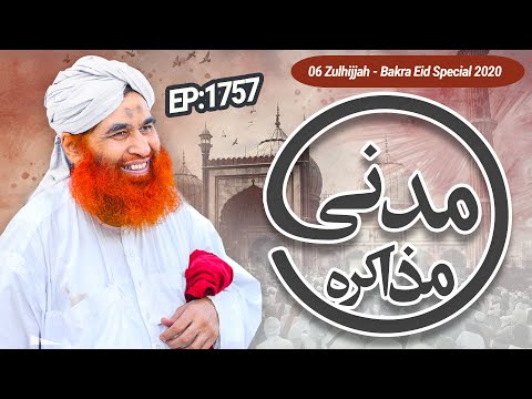 Madani Muzakra Episode 1757 – 28 July 2020 – 6 Zulhijjah 1441 – Bakra Eid Special