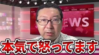 【立花孝志】左翼のトンデモ発言に怒り心頭です、、これを無視するオールドメディアもありえません【NHK党 斎藤知事 斎藤元彦 元県民局長 公用パソコン 竹内元県議 反斎藤派 しばき隊】2026,6,15