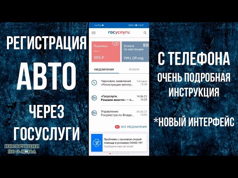 2021 Регистрация авто через госуслуги с телефона: постановка ТС на учет в ГИБДД на  Госуслугах