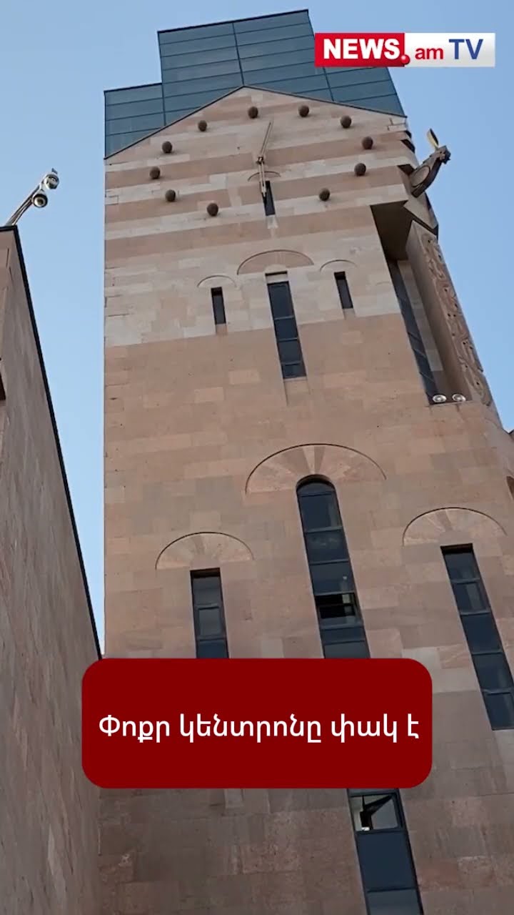 Փոքր կենտրոնը փակ է