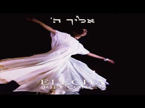 Riff Cohen- Elecha- ריף כהן- אליך