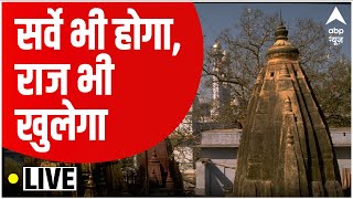LIVE: Gyanvapi Masjid LIVE UPDATES | Headlines LIVE | बड़ी खबरें LIVE | ABP News