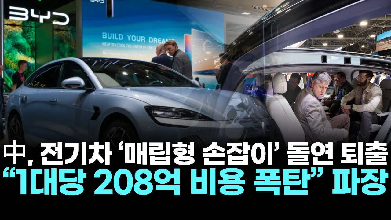 中, 전기차 ‘매립형 손잡이’ 돌연 퇴출 … “1대당 208억 비용 폭탄” 파장