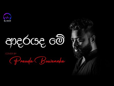 ආදරයද මේ | Adarayada Me (Cover) - Prauda Buwaneka