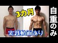 宅トレ!3ヶ月でこのカラダを作った食事と筋トレとさどんなもの?