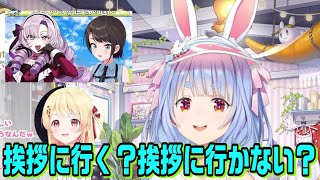 風のように去ると言われるぺこらだがにじさんじ視点で見るとそうでもないように見える【ホロライブ切り抜き】