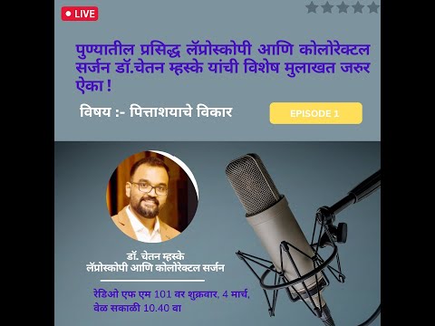 Gall Bladder Episode 01 By Dr. Chetan Mhaske