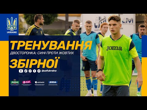 Тренування збірної. Двосторонка: сині проти жовтих