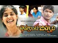 Avakaya Biryani Telugu Full Movie Bindu Madhavi Kamal Kamaraju Anish Kuruvilla