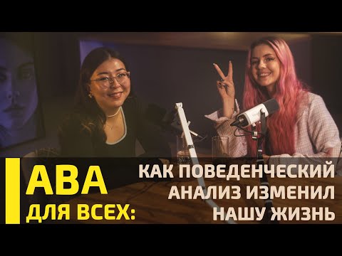 АВА для всех