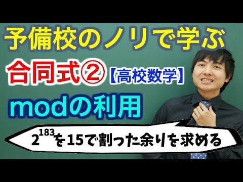 整数の合同 - 定義