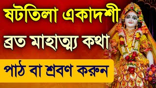 Download lagu Shattila Ekadashi Vrat Mahatmya Katha mp3 Download lagu Shattila Ekadashi Vrat Mahatmya Katha mp3