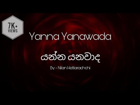 Yanna Yanawada Lyrics I යන්න යනවද