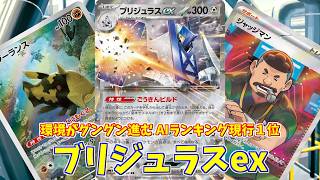 【ポケカ】とーしんのPTCGL対戦記(H-J)No.071【AI Battle Challenge/Duraludon】