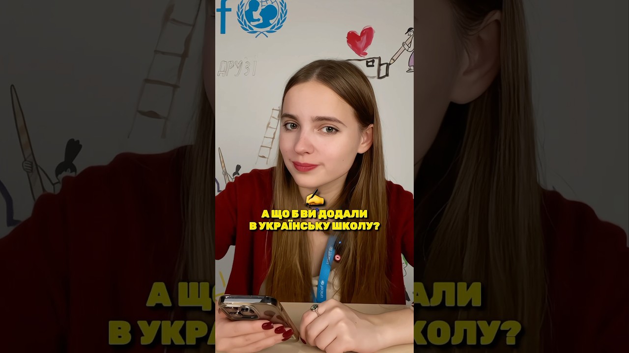 А що б ви додали в українську школу? #школа #освіта #сша #україна