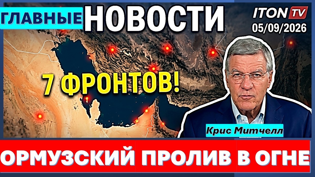 Главное из Иерусалима: Израиль на семи фронтах. Заговор Катара. Древняя нахо?
