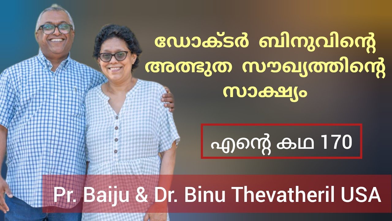 Pr Baiju Thevatheril & Binu Esther