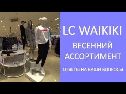 Waikiki Возврат Товара В Магазин