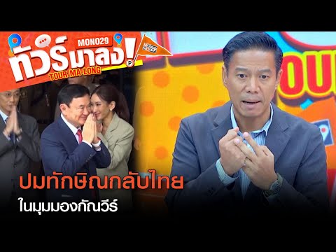 คลิกเพื่อดูคลิปวิดีโอ