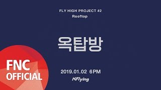 N.Flying (엔플라잉) - 옥탑방 M/V Teaser #2