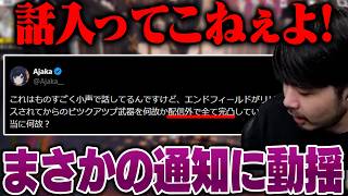 【アークナイツ;エンドフィールド】Ajakaさんの武器完凸報告に動揺が隠し切れないk4sen【2026/3/15】