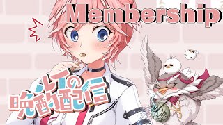 鷹嶺ルイ - 【晩酌】membership限定！語るぞ～～～～～～～～～～～！！！【鷹嶺ルイ/ホロライブ】