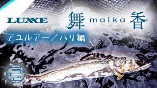 ラグゼ ストーリア F | がまかつ ラグゼ ストーリア F | がまかつ