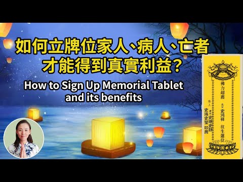 立牌位
