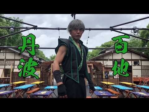 忍者アクション動画 百地丹波