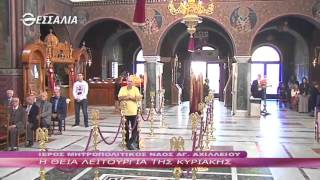 Η ΘΕΙΑ ΛΕΙΤΟΥΡΓΙΑ ΤΗΣ ΚΥΡΙΑΚΗΣ 08 05 2016