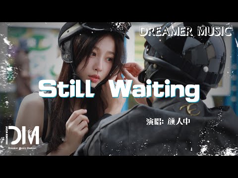 Still Waiting(《雙軌》影視劇繾綣曲) - 顏人中『Still Waiting(《Shuang gui》Ying shi ju qian quan qu) - Yan ren zhong』
