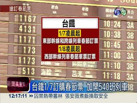 被罵翻! 高鐵春節票傳12/31開賣