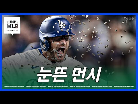 오클랜드 방출 선수, 다저스의 역사가 되다