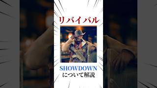 [シージX]復活イベントSHOWDOWNについて解説 #シージ #r6siege #r6s #レインボーシックスシージ #ゲーム #雑学 #siegex #シージX