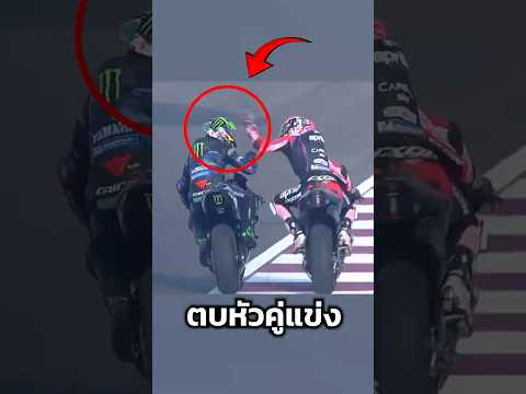 ตบหัวคู่แข่งกลางสนาม #shortvideo #shortsfeed #shorts #short #motorcycle #motogp #moto #bigbike