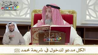 1160 - الكل مدعو للدخول في شريعة محمد ﷺ - عثمان الخميس