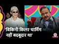 Bikini Killer Charles Shobhraj की बातों में कैसे आ जाते थे लोग, Ex IPS ने किया खुलासा | GITN DEFAULT Thumbnail