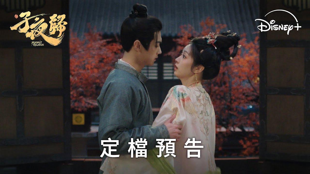 《子夜歸》分集劇情-第2集 《子夜歸》分集劇情-第2集