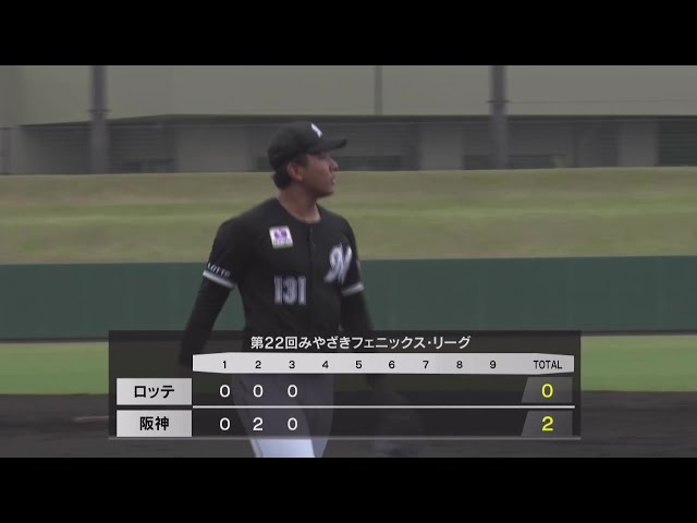 【みやざきPL】マリーンズ・茨木佑太 3回被安打3、2失点の投球でマウンドを降りる!! 2025年10月21日 阪神タイガース 対 千葉ロッテマリーンズ