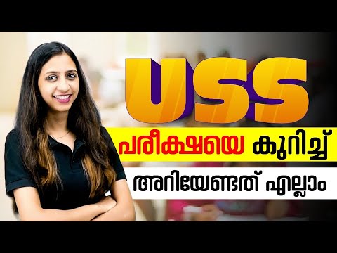 USS Examനെ കുറിച്ച് നിങ്ങൾ അറിയേണ്ടതെല്ലാം !! | Don't Skip !! | Exam Winner