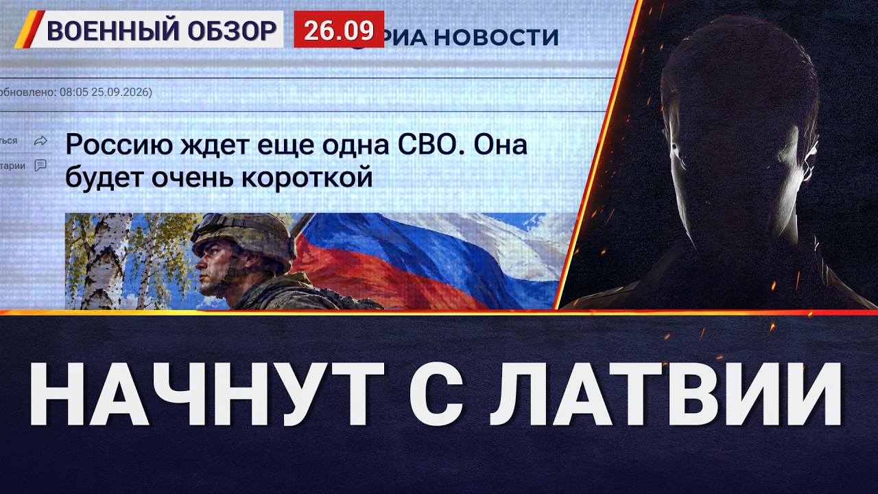 ВСУ бьют по военным заводам. Вторжение РФ в страны Балтии. Мобилизация идёт. ?