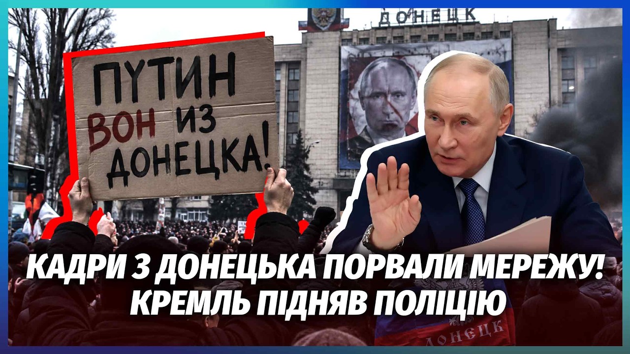🔴Почалося! ПЕРШИЙ БУНТ МИРНИХ В ДОНЕЦЬКУ. Народ зірвався з ланцюга. Мочать П