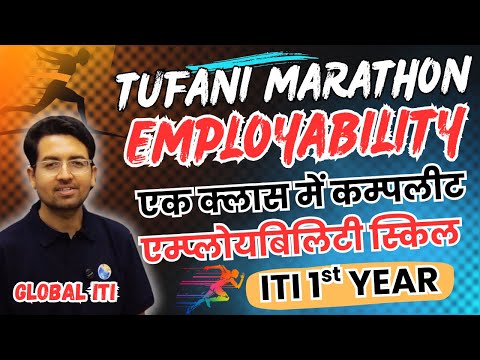 मैराथन क्लास एम्प्लोयबिलिटी स्किल्स | ITI Employability Skills 1st Year Marathon Class