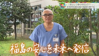 社会医療法人 秀公会(福島市)／ふくしま未来ストーリー