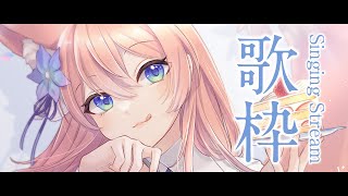 【 歌枠 】お休み明けの歌枠！本当に寝れるセトリ Singing Stream 睡眠導入 癒し【 陽月るるふ / VSinger 】