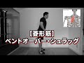 【ベントオーバー・シュラッグ】菱形筋のトレーニング【バズーカ岡田の筋肉事典】