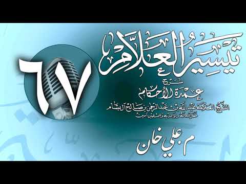 وانەی شەست و حەوتەم