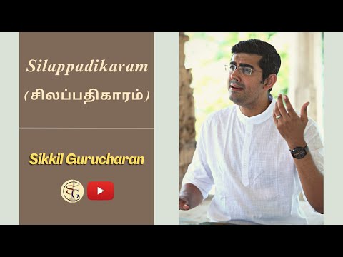Vadavarayai | குரவைக் கூத்து | Silappadikaram | Ilango Adigal | Sikkil Gurucharan