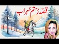 Qissa Rustam Aur Sohrab